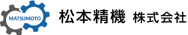 松本精機ロゴ